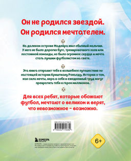 Роналду. Мальчик, который стал звездой (6+)