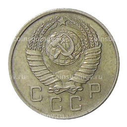 Монета 10 копеек 1957 года