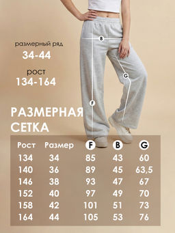 Брюки "Бренд",кар-меланж