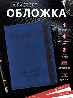 Обложка на паспорт 60453