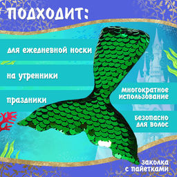 Карнавальный костюм «Морская принцесса», рост 98–104 см, платье, заколка
