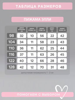 Пижама Элли мелкие красные сердечки - Sovalina фото 3