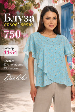 Блуза Яркое лето(тифани)