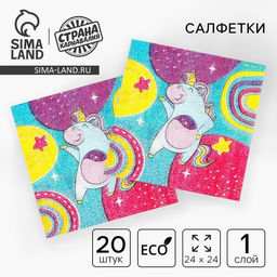 Цена за 3 шт. Салфетки бумажные «Единорожек», 24×24 см, 20 шт.