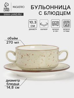 Бульонница с блюдцем Magistro Mediterana, 270 мл, фарфор, бежевая