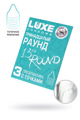 Презервативы Luxe, конверт Тринадцатый раунд, латекс, 18 см, 5,2 см, 3 шт.