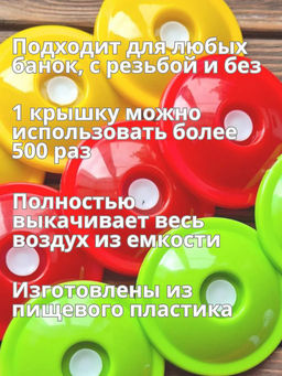 Устройство вакуумного консервирования, в комплекте: крышка 9шт, насос, в блистере - Домашняя Мода фото 5