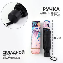 Зонт механический «Цветочная картина», эпонж, 4 сложения, 8 спиц, R=48/55 см, d=96 см, МИКС