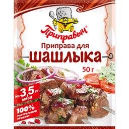 ПРИПРАВА ДЛЯ ШАШЛЫКА 50 г - Приправыч фото 2