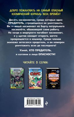 АМОНГ АС. Предатель в космосе