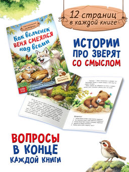Книги детские «Сказки про животных», набор 8 шт.