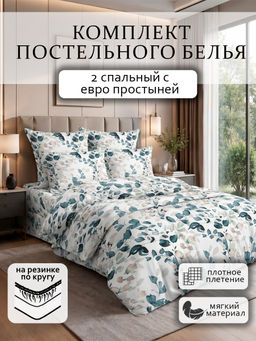 Комплект постельного белья в цветочек
