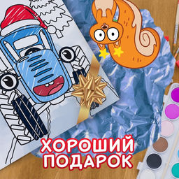 Цена за 2 шт. Раскраска С новым годом!, А4, 16 стр., Синий трактор