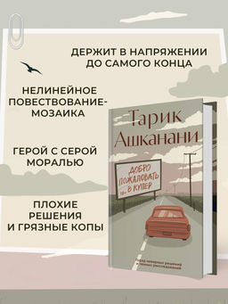 Добро пожаловать в Купер. Ашканани Т. - Азбука фото 3