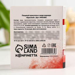Цена за 3 шт. Пищевой фломастер Красный, для украшения десертов, 1 шт. х 2 г. - KONFINETTA фото 3