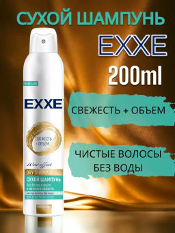 EXXE д/волос Сухой шампунь 200мл Свежесть и объём