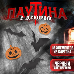Прикол паутина Halloween на Хэллоуин