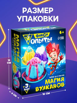 Набор для опытов Фиксики «Магия вулканов»