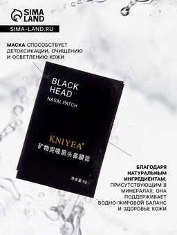 Цена за 10 шт. Маска-плёнка от чёрных точек, 6 г