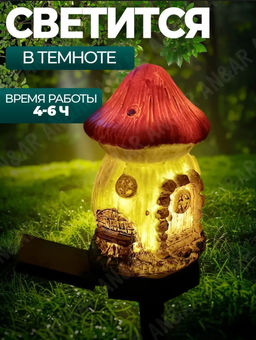 Светильник уличный на солнечной батарее (Гриб) (3748) - Мой органайзер фото 2