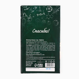 Шоколад с открыткой С Днём учителя, 100 г.