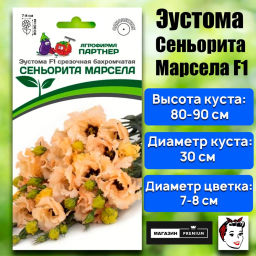 Эустома бахромчатая нежно-абрикосовая Сеньорита Марсела - Партнер фото 2