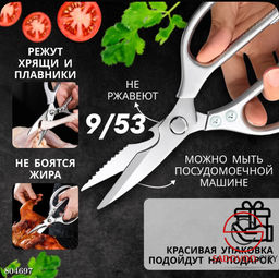Ножницы кухонные универсальные