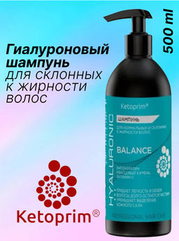 Гиалуроновый Шампунь для склонных к жирности волос Кетоприм Баланс, 500 ml - Ketoprim фото 5