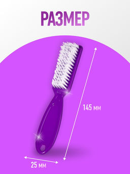 Щётка для маникюра/педикюра, 14.5 см, МИКС