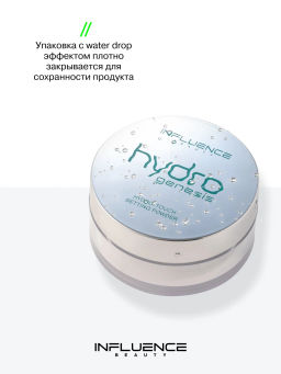 Лимитка Influence Beauty Фиксирующая пудра с гидр-тач эффектом Hydrogenesis, 7,2 гр