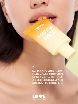 Love Generation Тональный крем Mattya Face матирующий тон 02 светло-бежевый 30 мл  фото 6