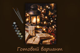 ФРЕЯ PNB/PMDD-185 Набор для раскрашивания по номерам ( со светодиодами ) 40 х 30 см Праздничные хлопоты