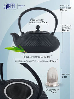 1157 GIPFEL Чайник чугунный тэцубин 1000мл с фильтром из нерж.стали 18/10. Материал: чугун, нержавеющая сталь 18/10. Цвет: чёрный