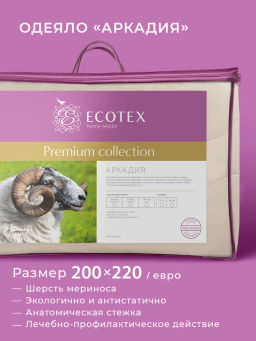 -40% Одеяло всесезонное Аркадия меринос 200х220 с шелковым кантом, Premium - Ecotex фото 2