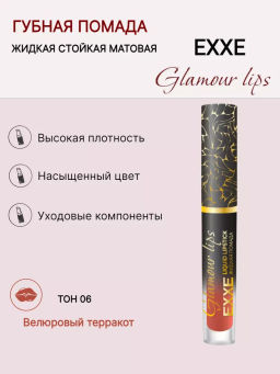 EXXEкосм. Жидк.губная помада Glamour lips 06 "Велюровый терракот" 3мл