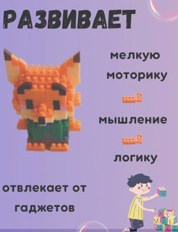 Конструктор Briks Fox №29 (147 деталей) - Storiz фото 3