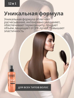 ГАММА спрей-уход д/волос Несмываемый 12в1 PERFECT HAIR