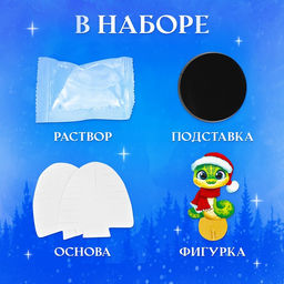 Набор для опытов Новогодние кристаллы, со змеей - Эврики фото 3