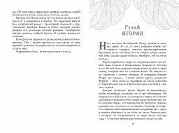 Время библиомантов. Книга крови - Робинс фото 9