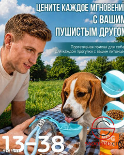 Портативная поилка для животных