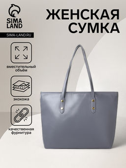 Сумка-шопер женская на молнии, размер 30.5×12×27 см, однотонная, серая