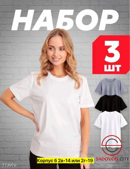 Набор женских футболок, 3 шт