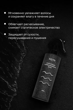 Спрей-уход для кудрявых/вьющихся волос 400 мл HAIR SEKTA  фото 2