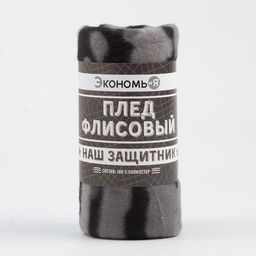 Плед флисовый Экономь и Я. Камуфляж (вид 2), 150?130 см, плотность 160 г/м?
