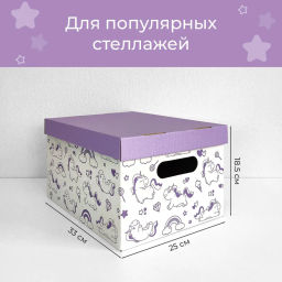 VAL BC-8 Короба картонные, 25*33*18.5 см, набор 8 шт., ЕДИНОРОЖКИ, шт
