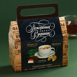 Подарочный набор Лучшему на свете мужчине: чай чёрный с чабрецом 50 г., конфеты шоколадные с начинкой 100 г., печенье с предсказаниями