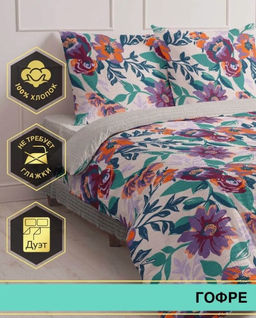 КПБ Мастерская снов Гофре 21137-1/Семейный - Шуйские ситцы фото 7