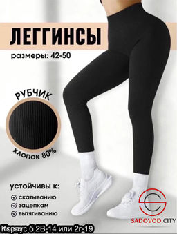 Лосины в рубчик женские