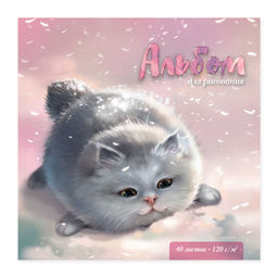 Альбом для рисования 40 л, арт. 66645 ПУХЛЫЕ КОТЫ (170х170 мм), блок - белый офсет 120 г/м?, обложка