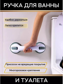 Ручка поручень для ванны 60441